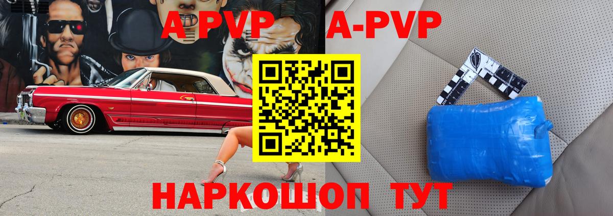 Alpha PVP мука Геленджик