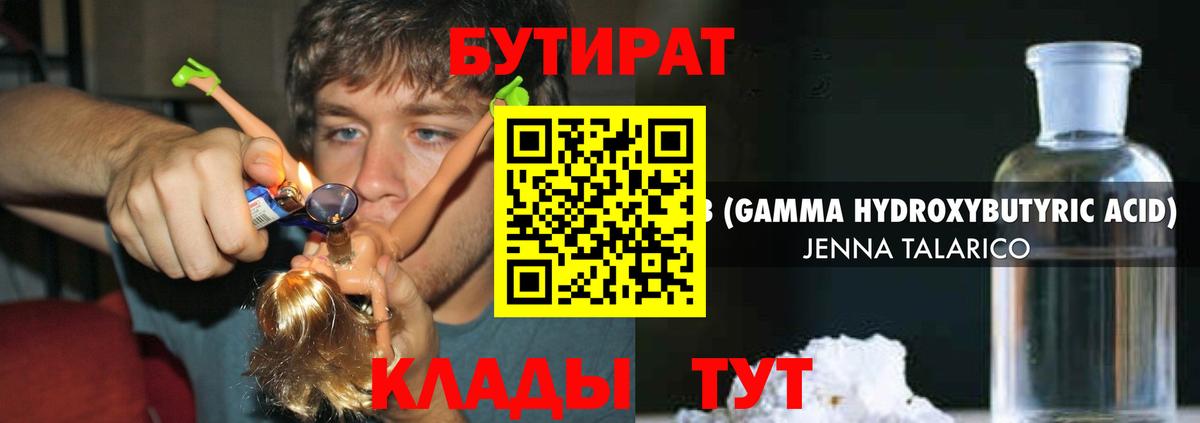 Бутират вода  Вход с VPN  Геленджик 