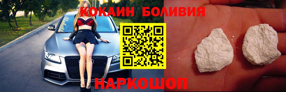 Кокаин Колумбийский  COCAIN Боливия  Геленджик  Вход с VPN 