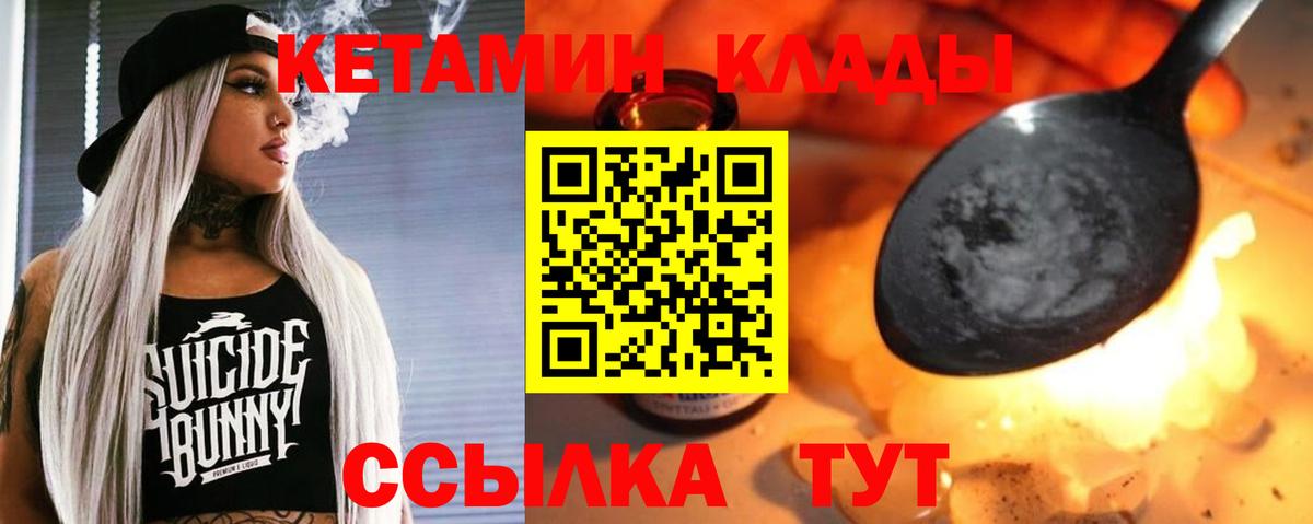 КЕТАМИН VHQ  Вход с VPN  Геленджик 