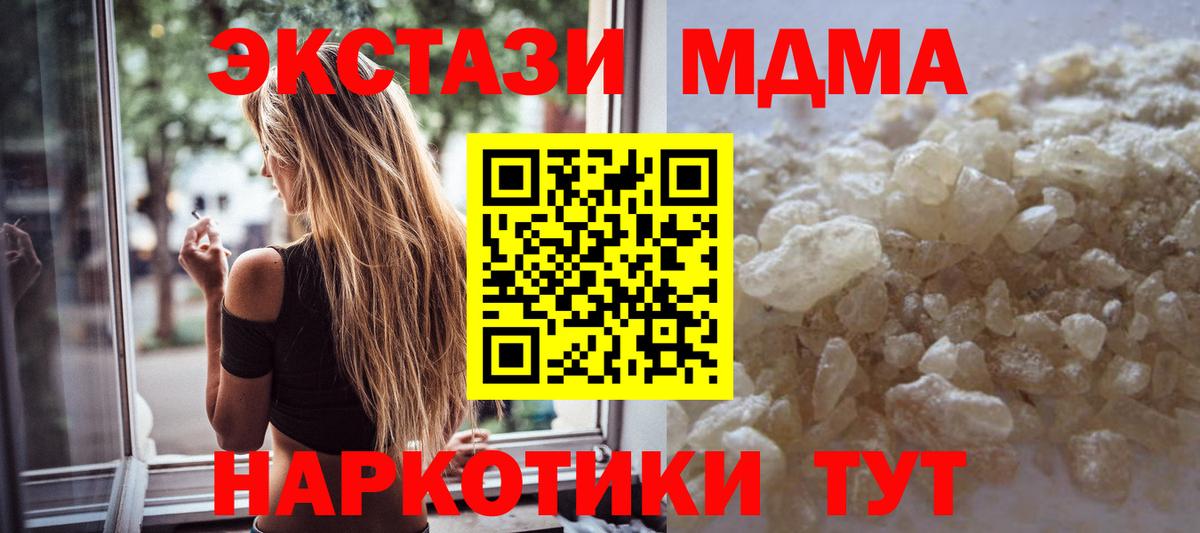МДМА молли  Вход с VPN  Геленджик  MDMA crystal 