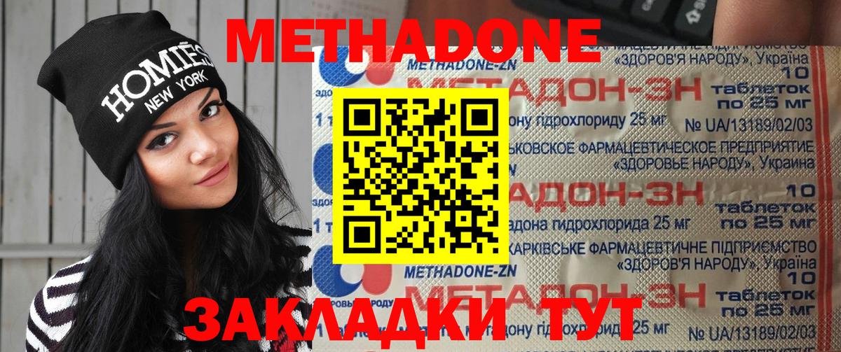 Геленджик  Метадон мёд  МЕТАДОН кристалл  Вход с VPN 