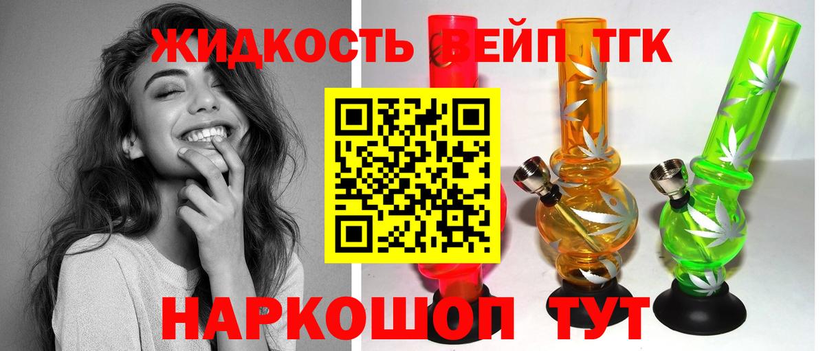 Дистиллят ТГК вейп  Вход с VPN  Дистиллят ТГК THC oil  Геленджик 